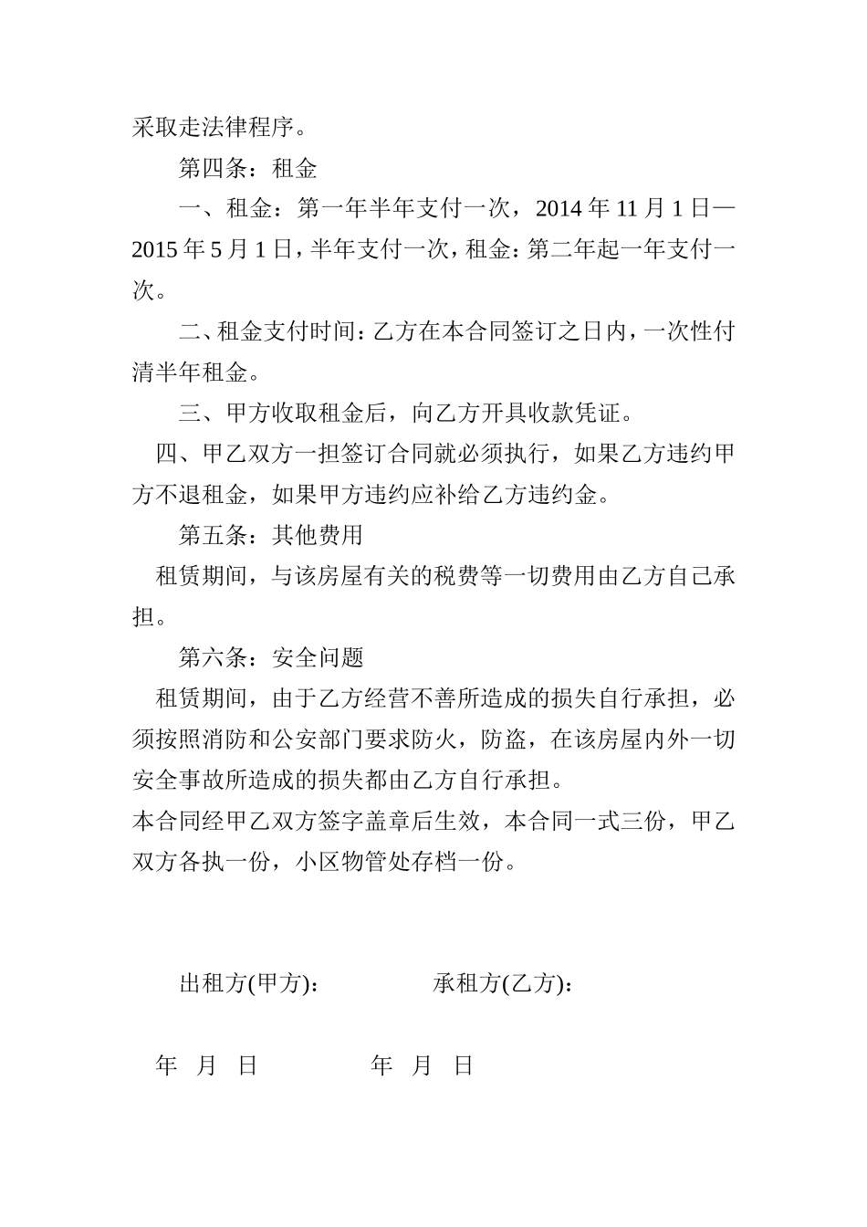 商铺房屋租赁合同_第2页