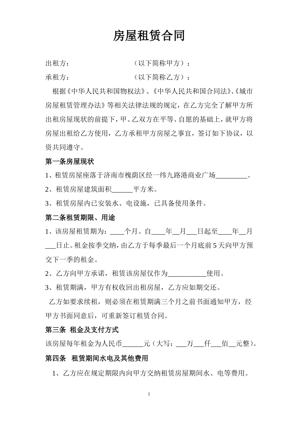 商铺-房屋租赁合同-7_第1页
