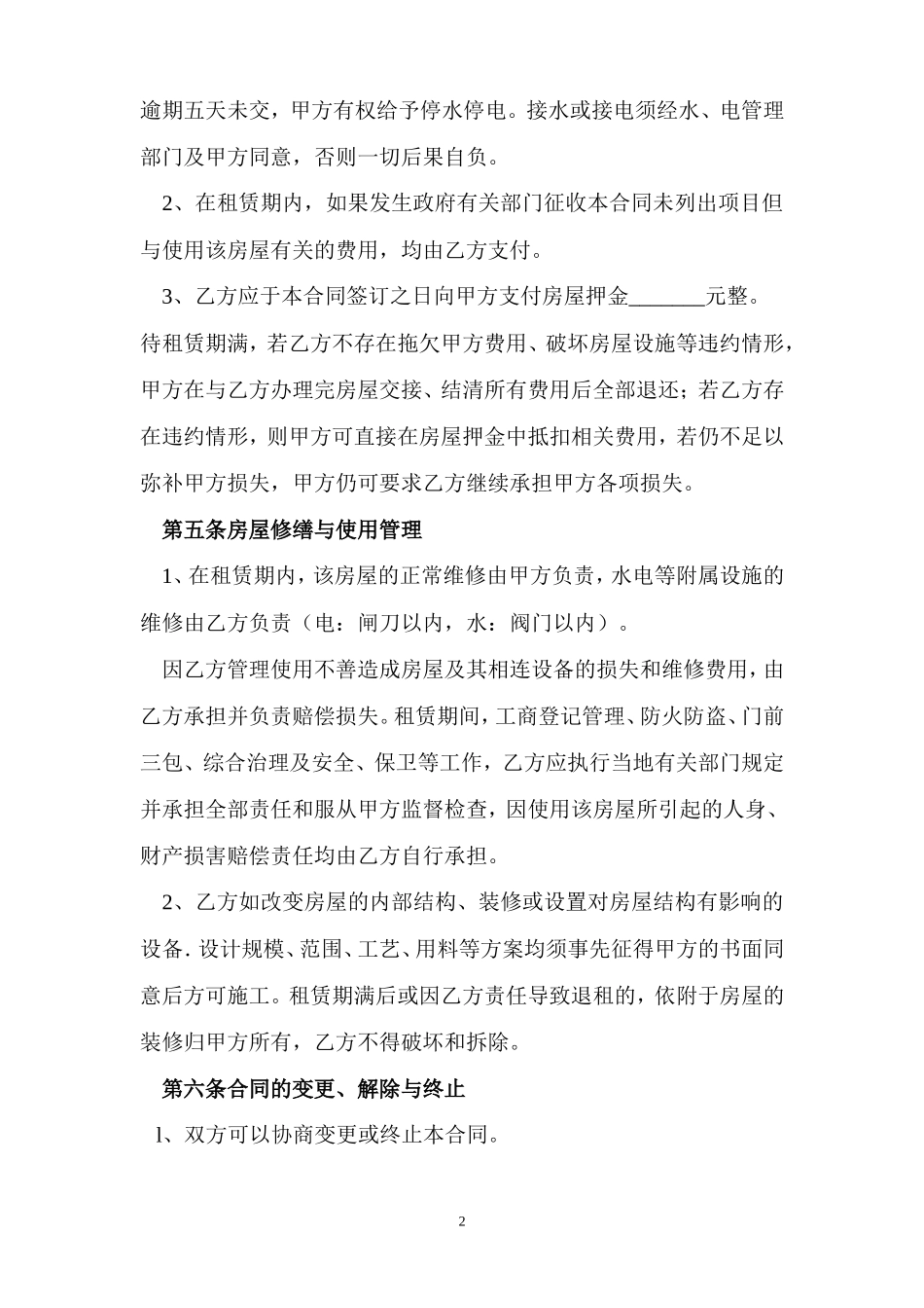 商铺-房屋租赁合同-7_第2页