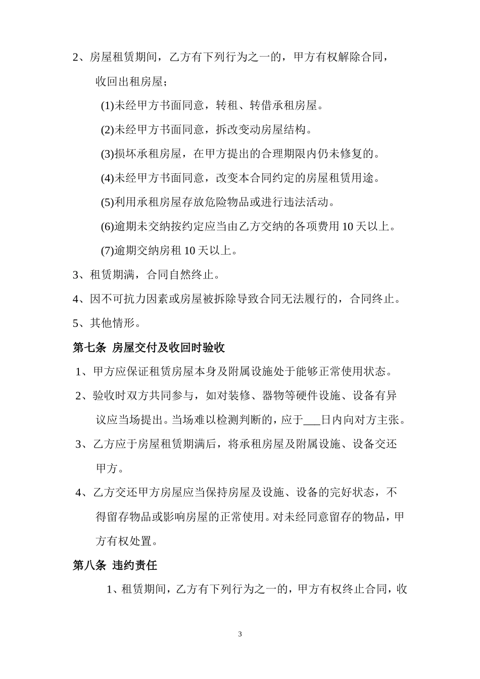 商铺-房屋租赁合同-7_第3页