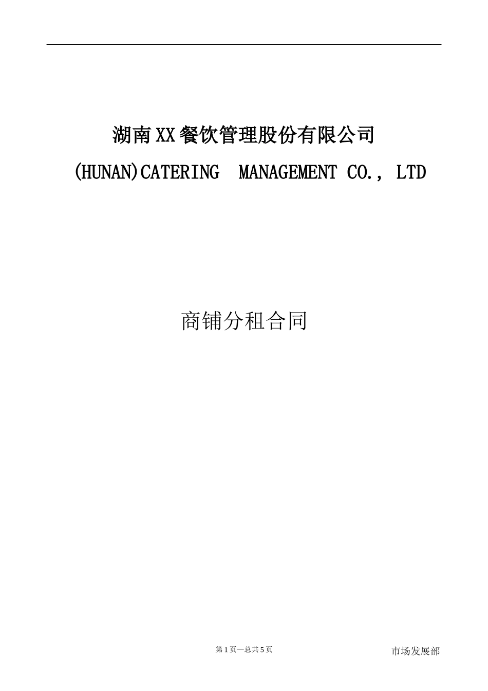 商铺分租合同_第1页