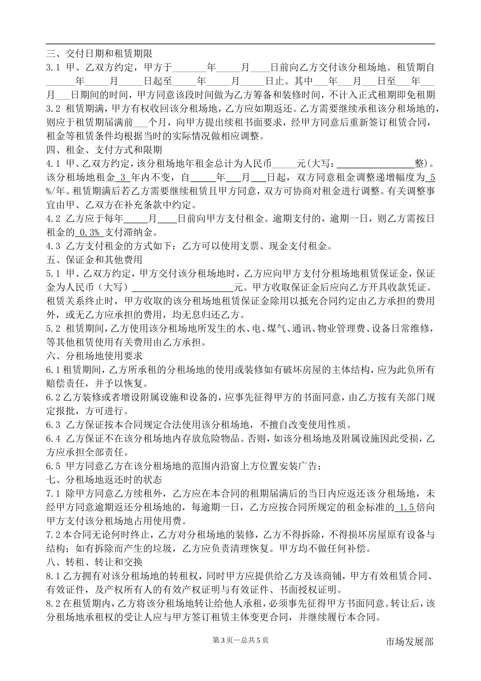 商铺分租合同_第3页