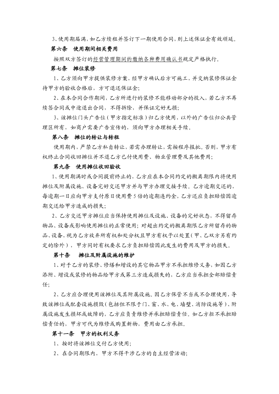 商铺经营租赁合同_第2页