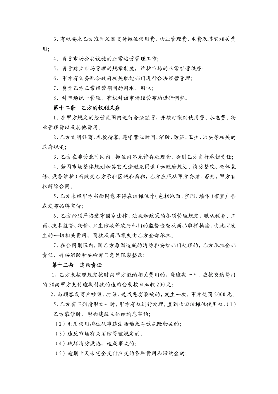 商铺经营租赁合同_第3页