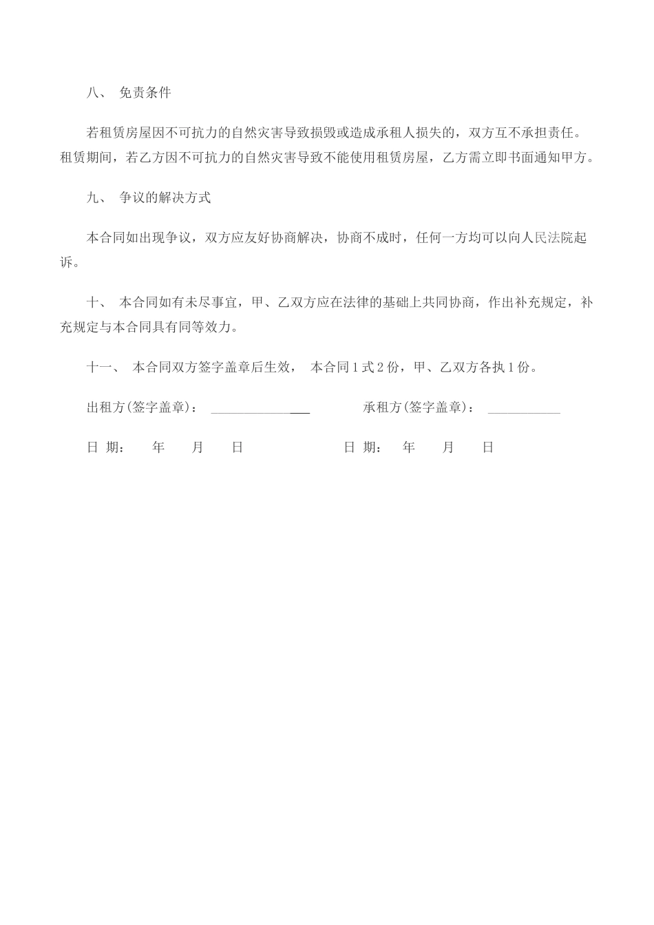 商铺租房合同范本一_第3页