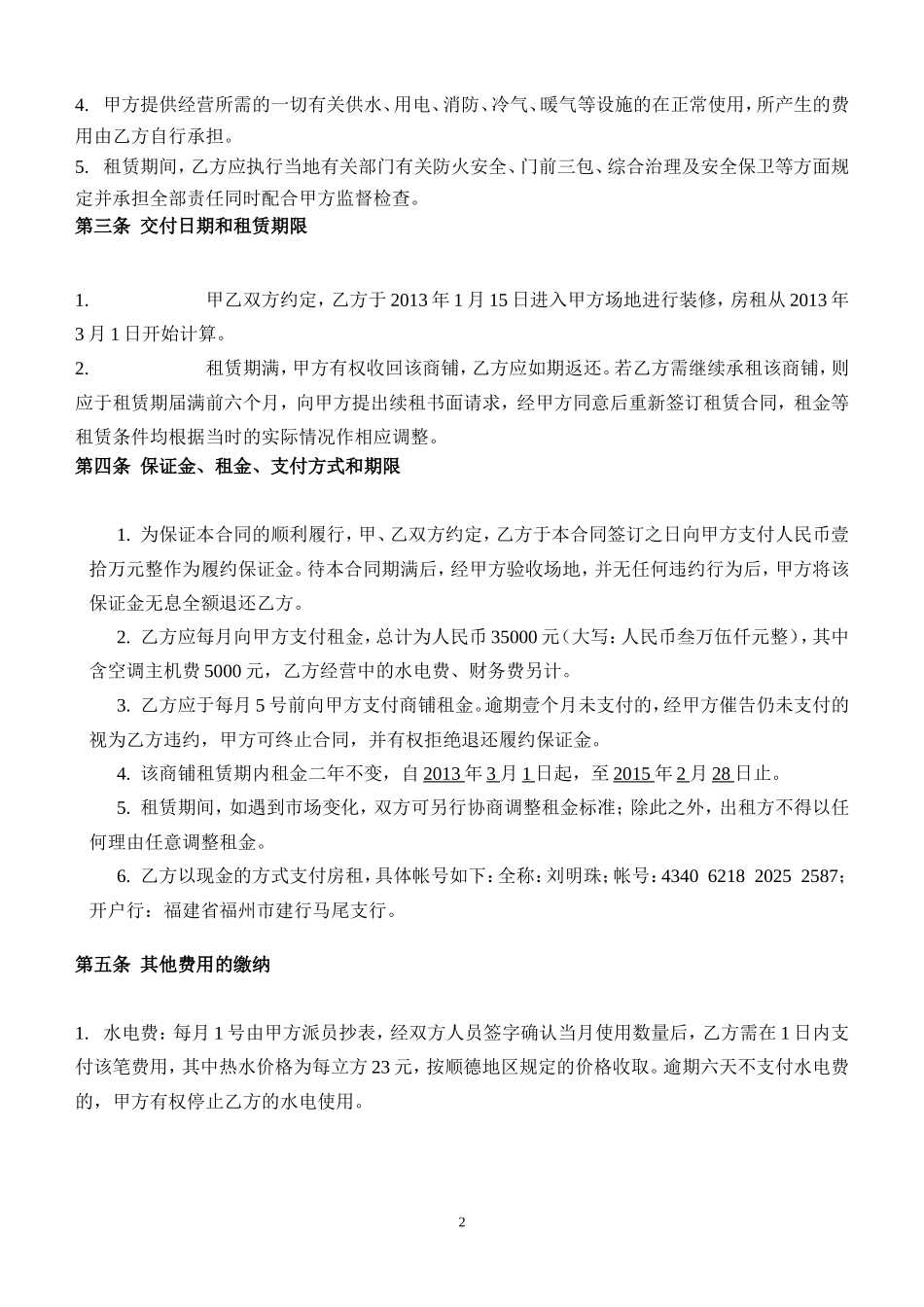 商铺租赁合同(二楼)_第2页