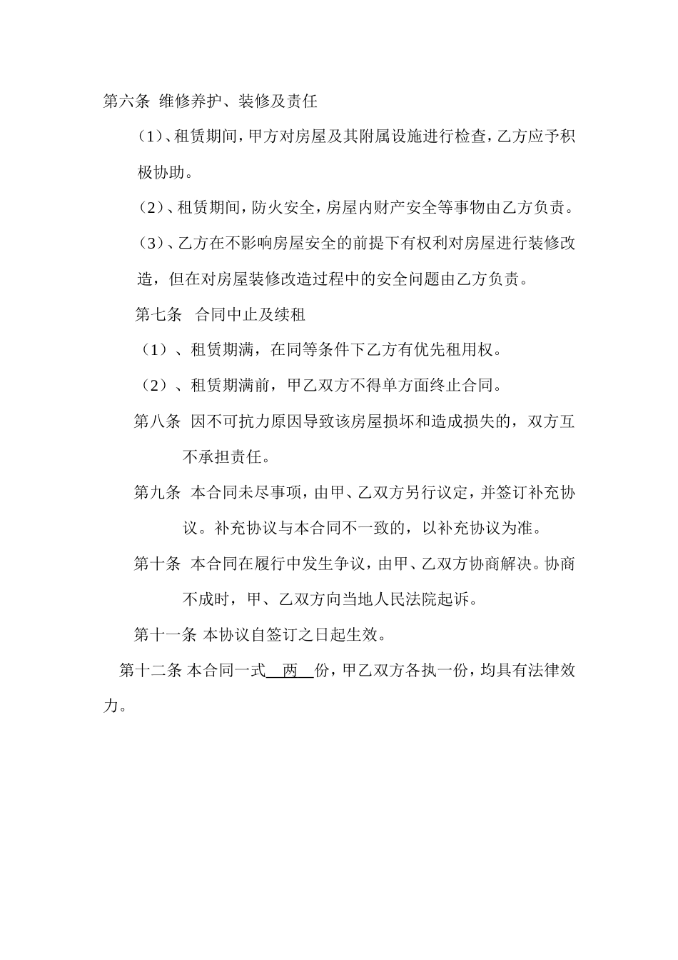 商铺租赁合同(奶茶店)_第2页