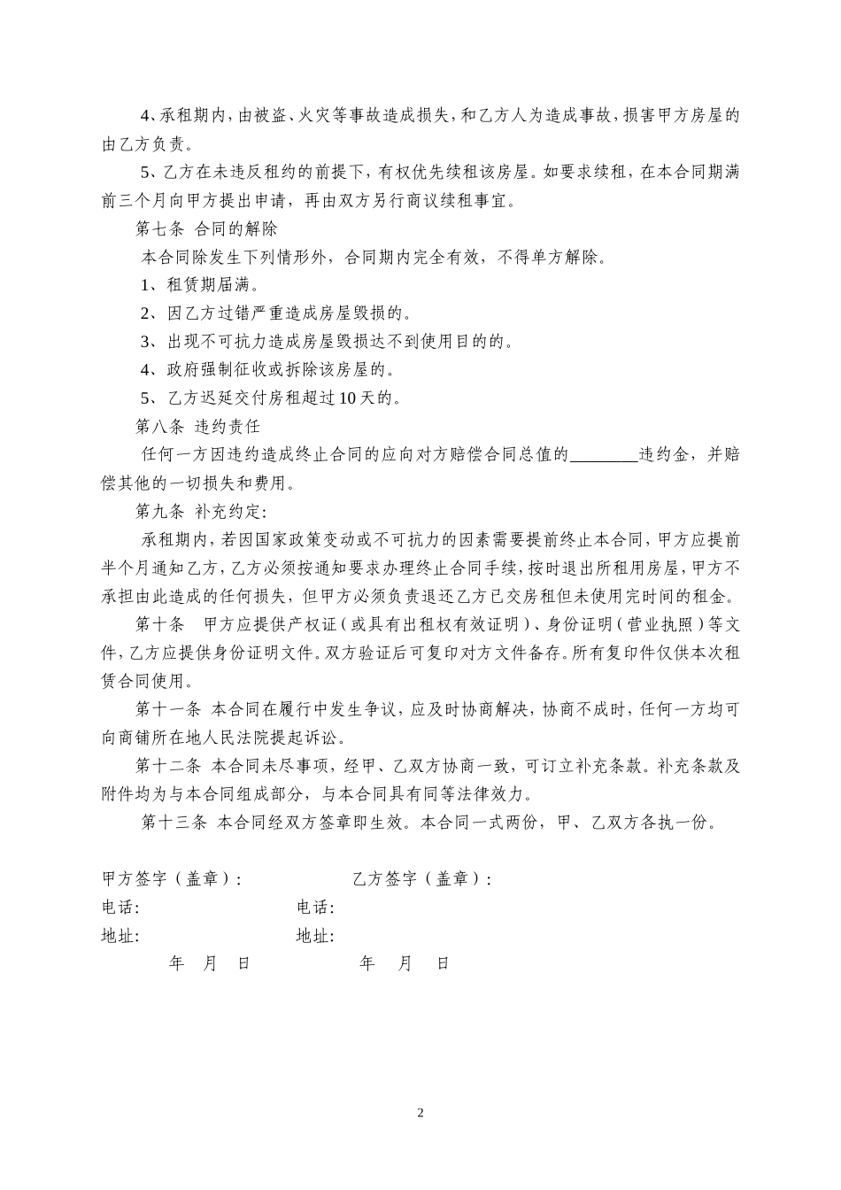 商铺租赁合同范本(简易实用)_第2页