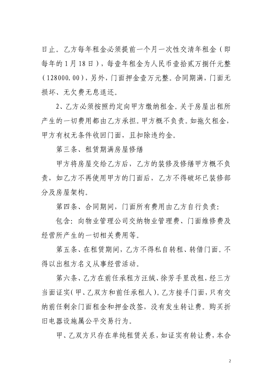商业街商铺租赁合同_第2页