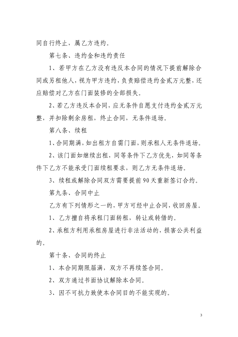 商业街商铺租赁合同_第3页