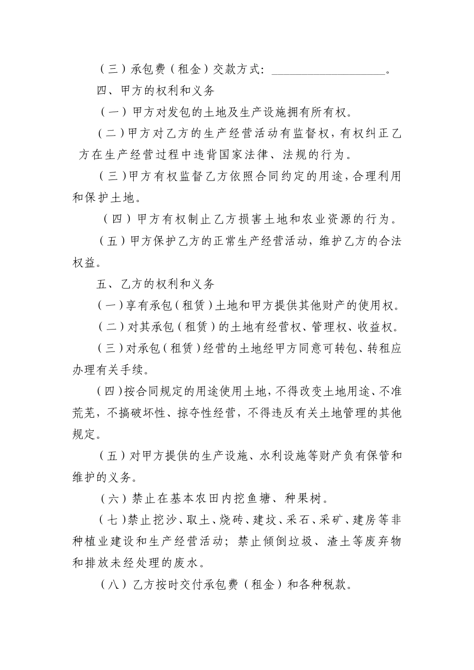 土地承包(租赁)合同书_第2页