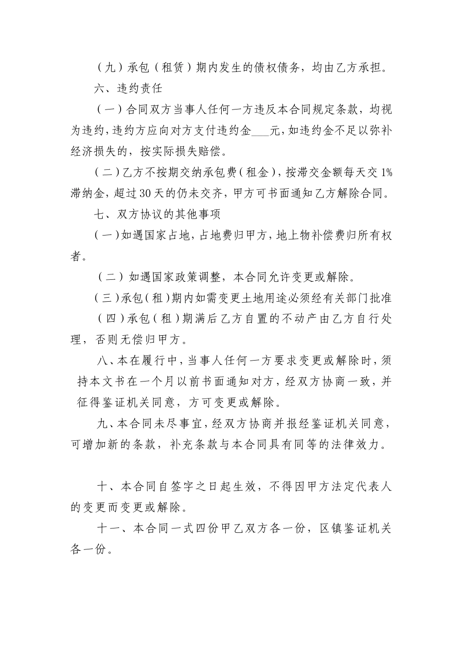 土地承包(租赁)合同书_第3页