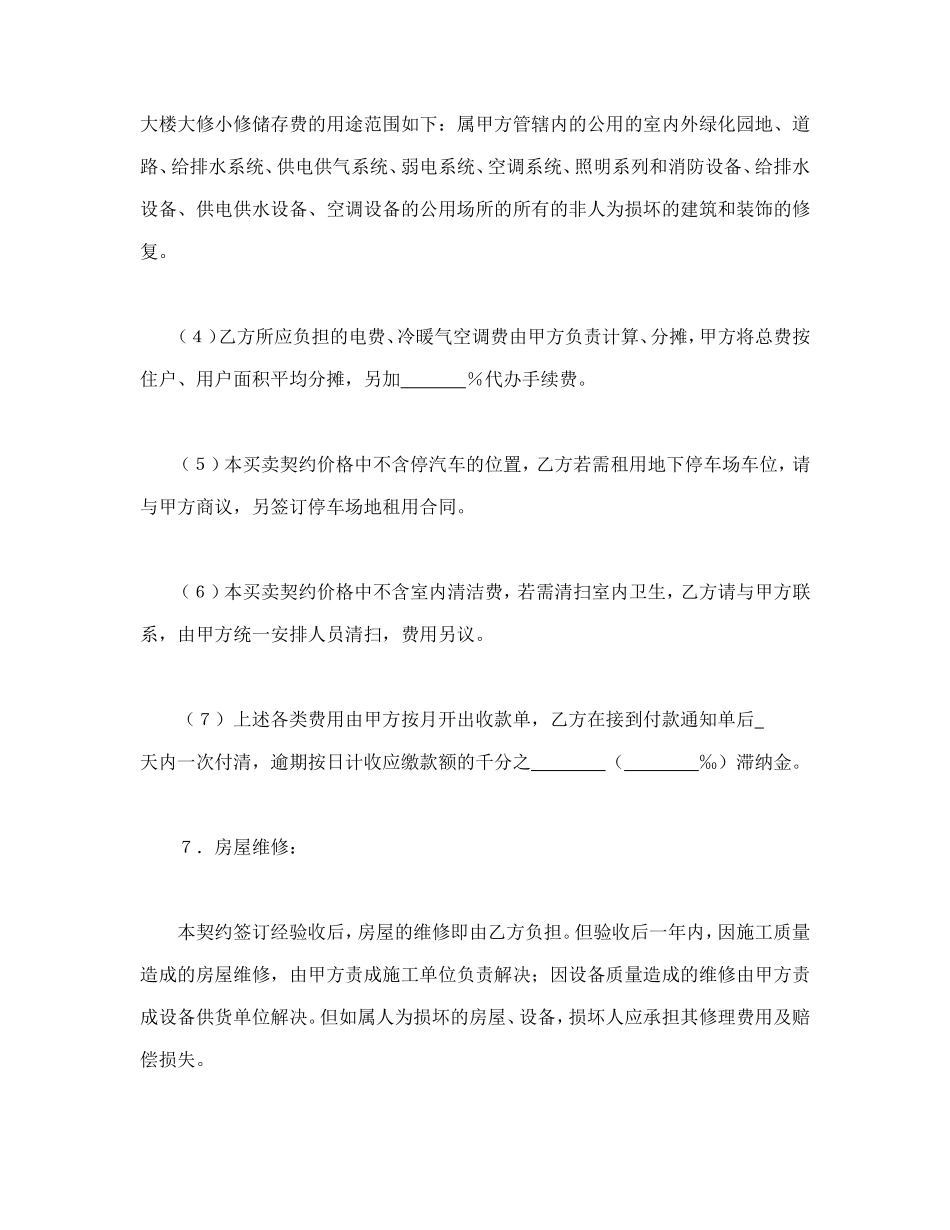 土地使用权出让地块的房屋契约_第3页