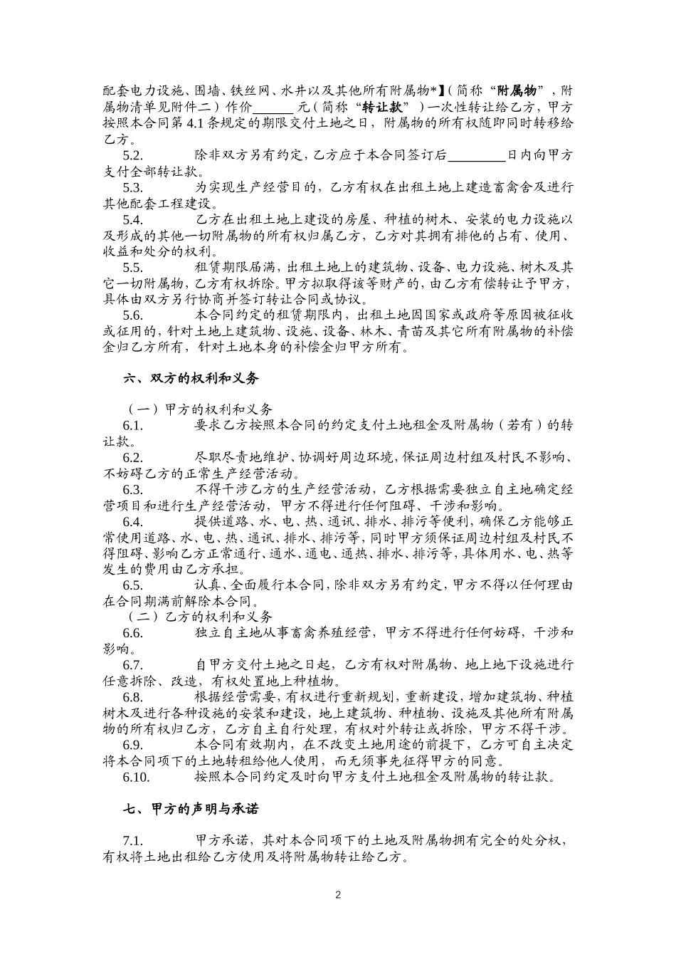 土地租赁合同(范本1)_第2页
