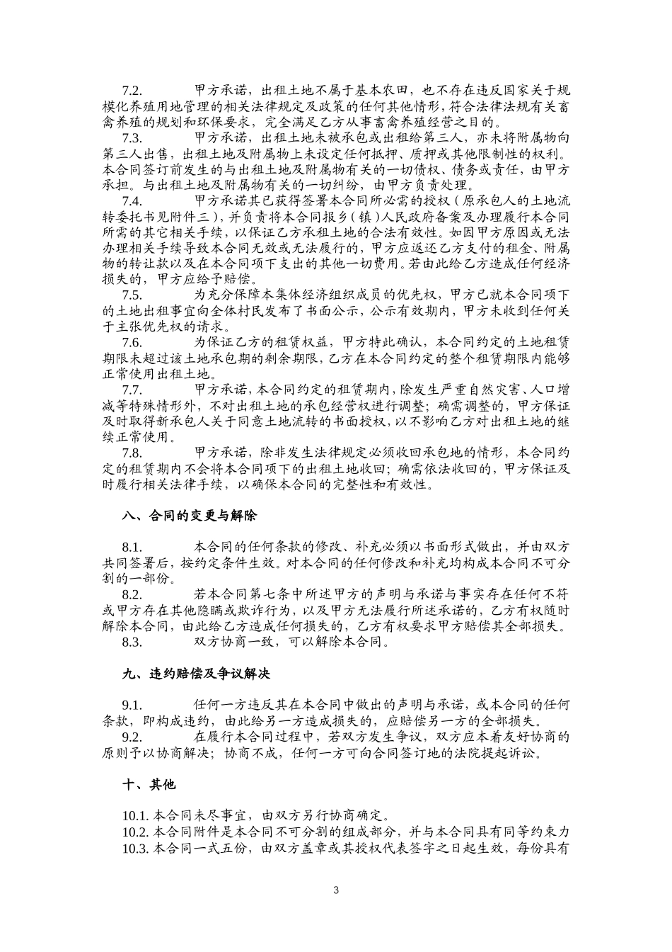 土地租赁合同(范本1)_第3页
