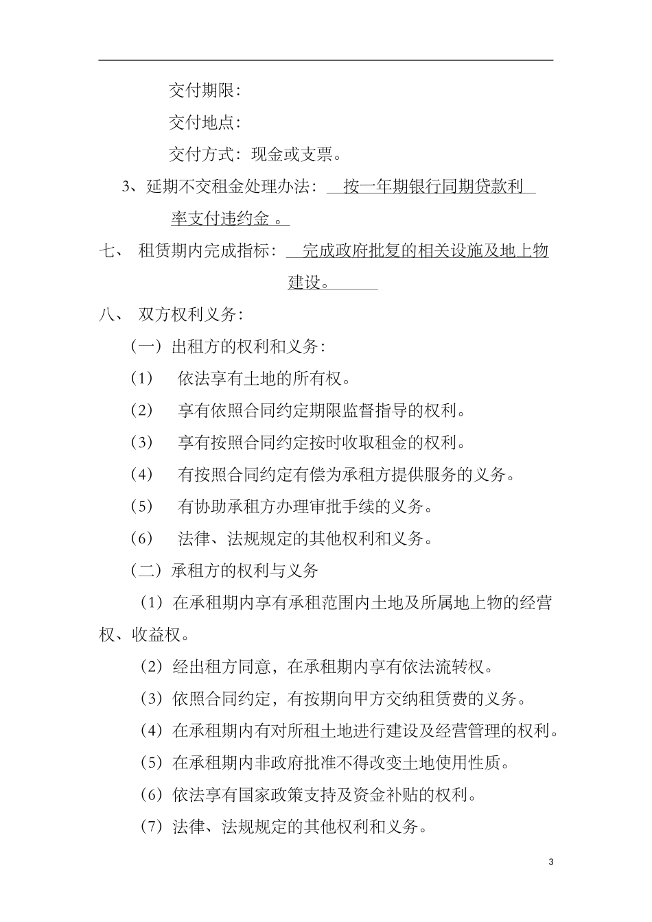 土地租赁协议(空白)_第3页