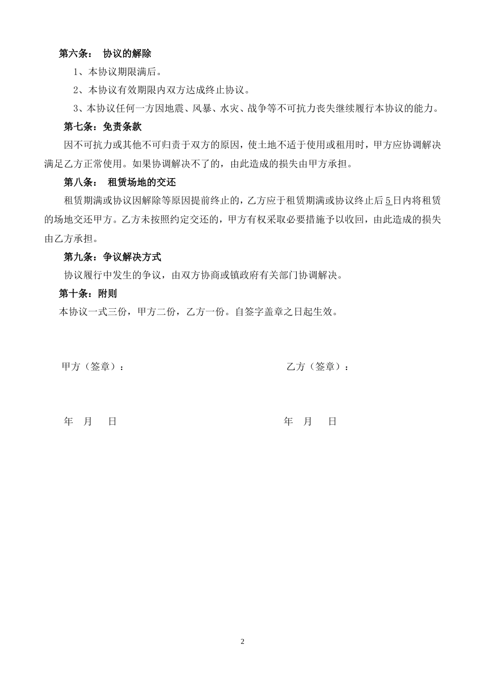 土地租赁协议范本_第2页