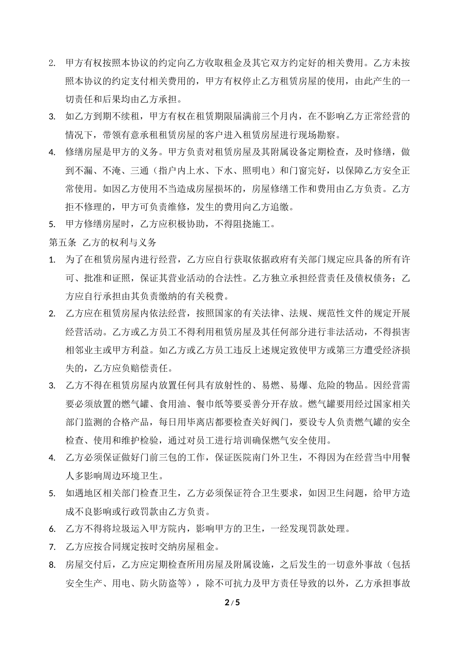 小吃店租赁合同模板_第2页