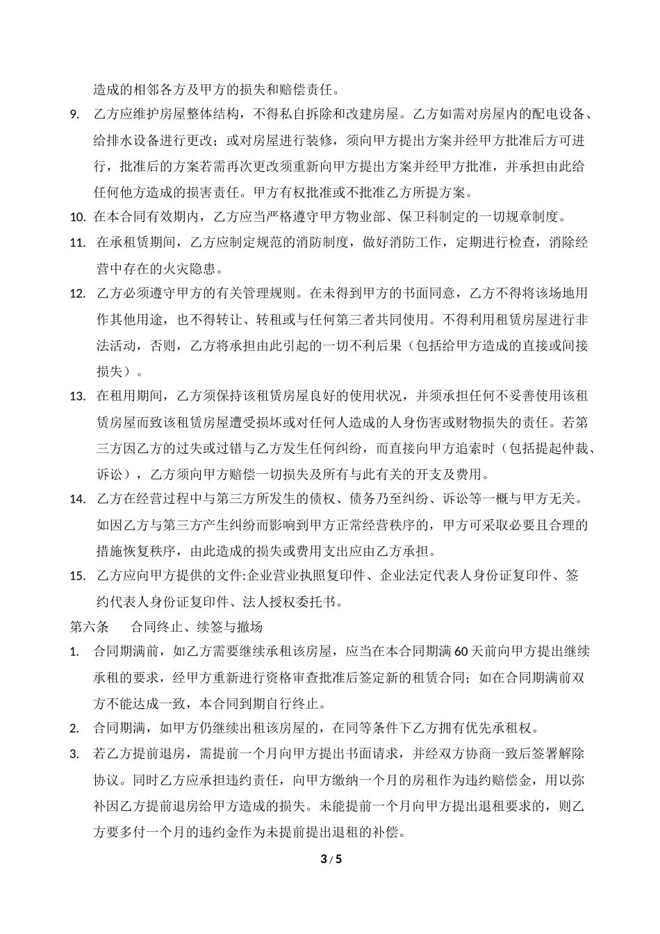 小吃店租赁合同模板_第3页