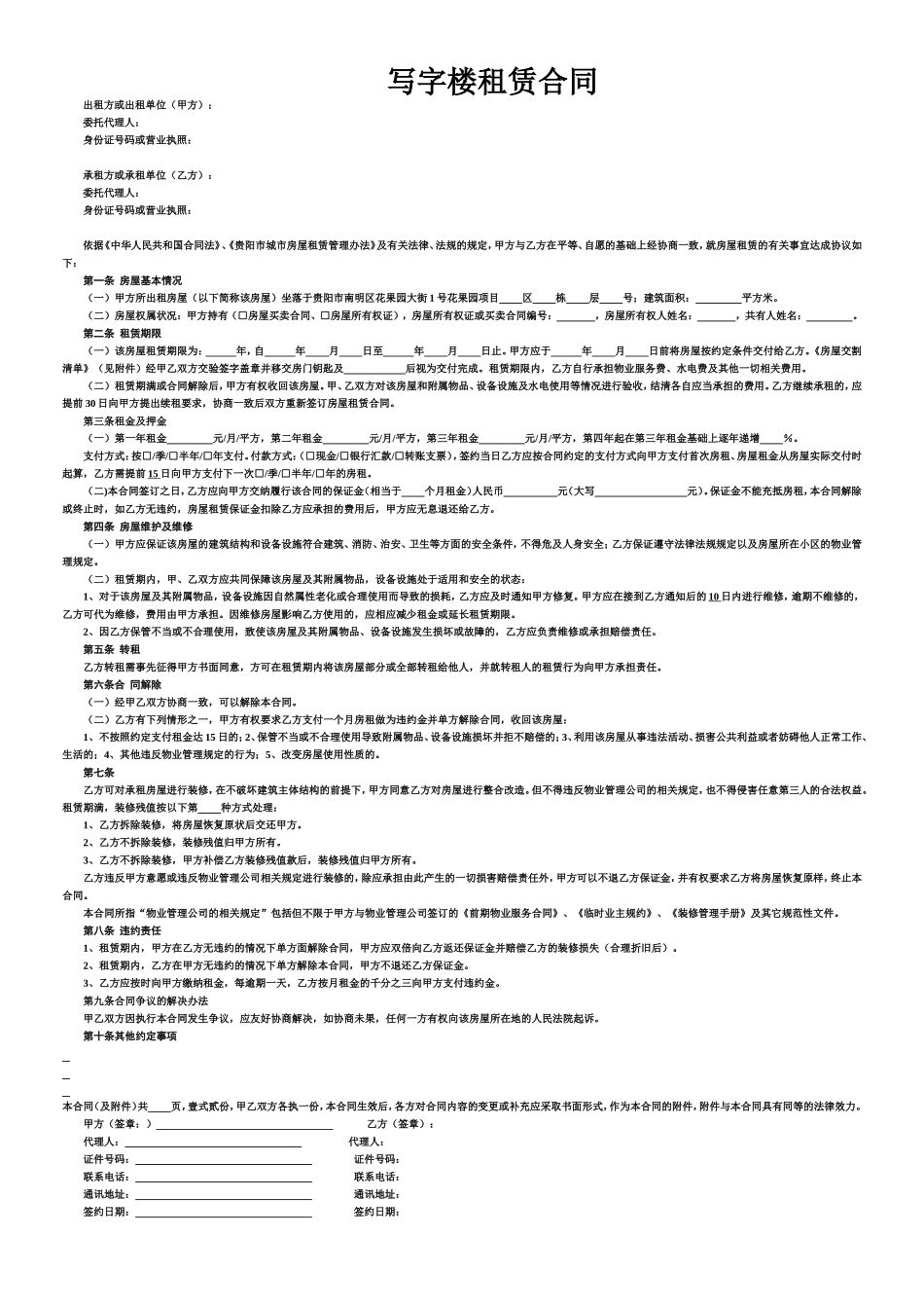 写字楼租赁合同_第1页