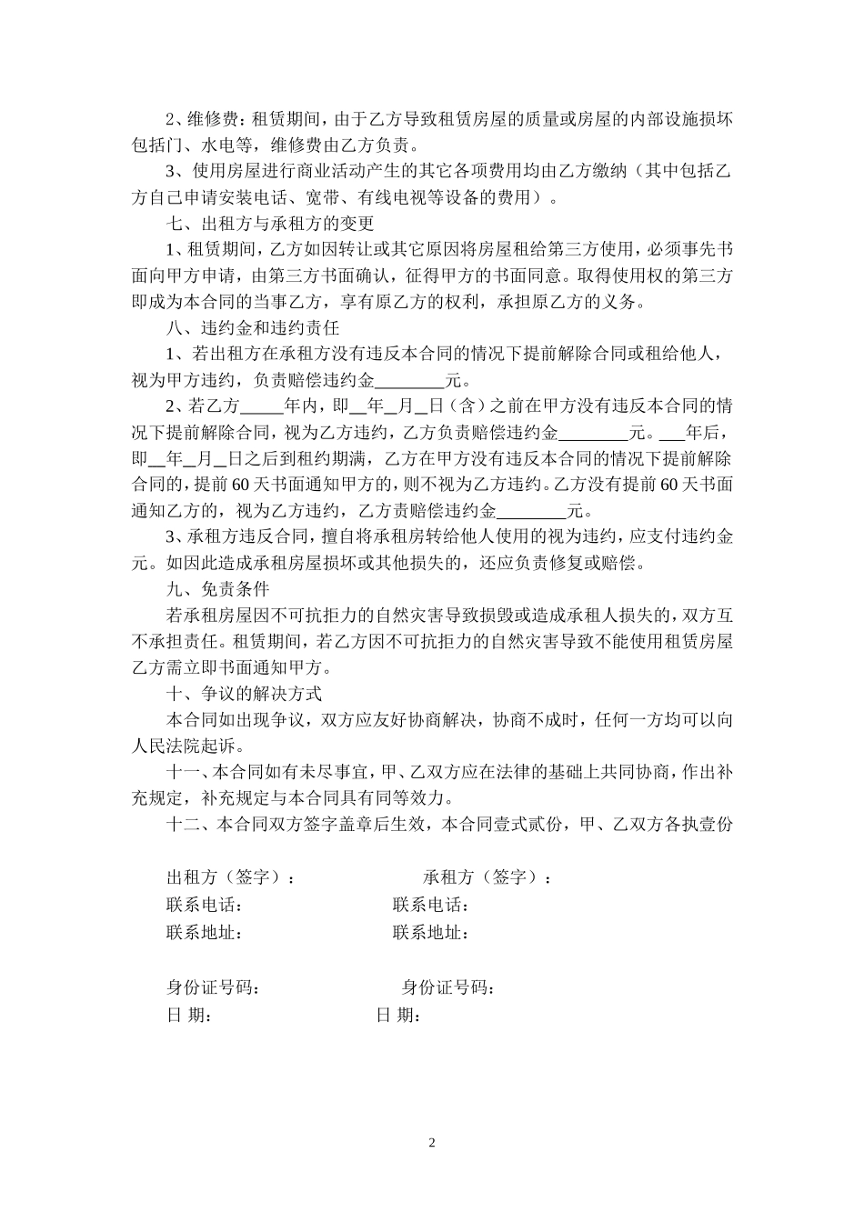 续年递增式商铺租赁合同_第2页