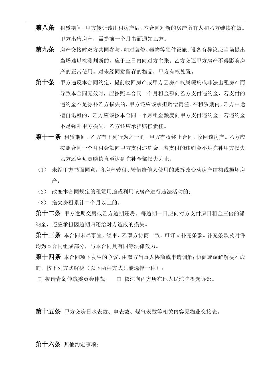 中介房屋租赁合同(条款式)_第2页