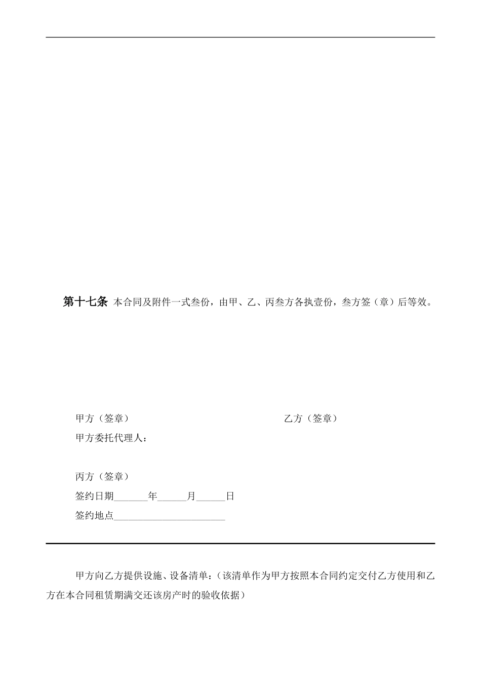 中介房屋租赁合同(条款式)_第3页