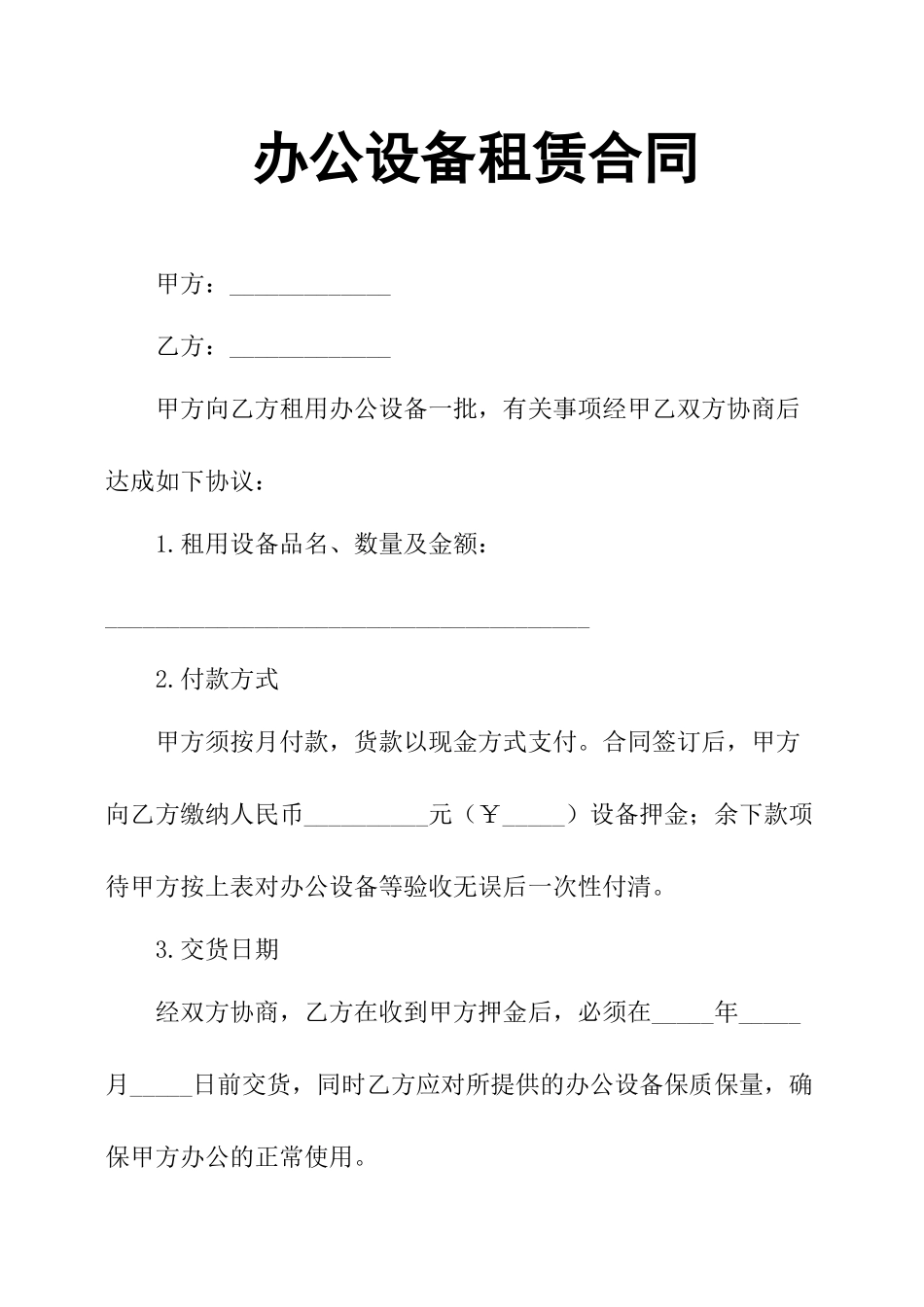 办公设备租赁合同_第1页