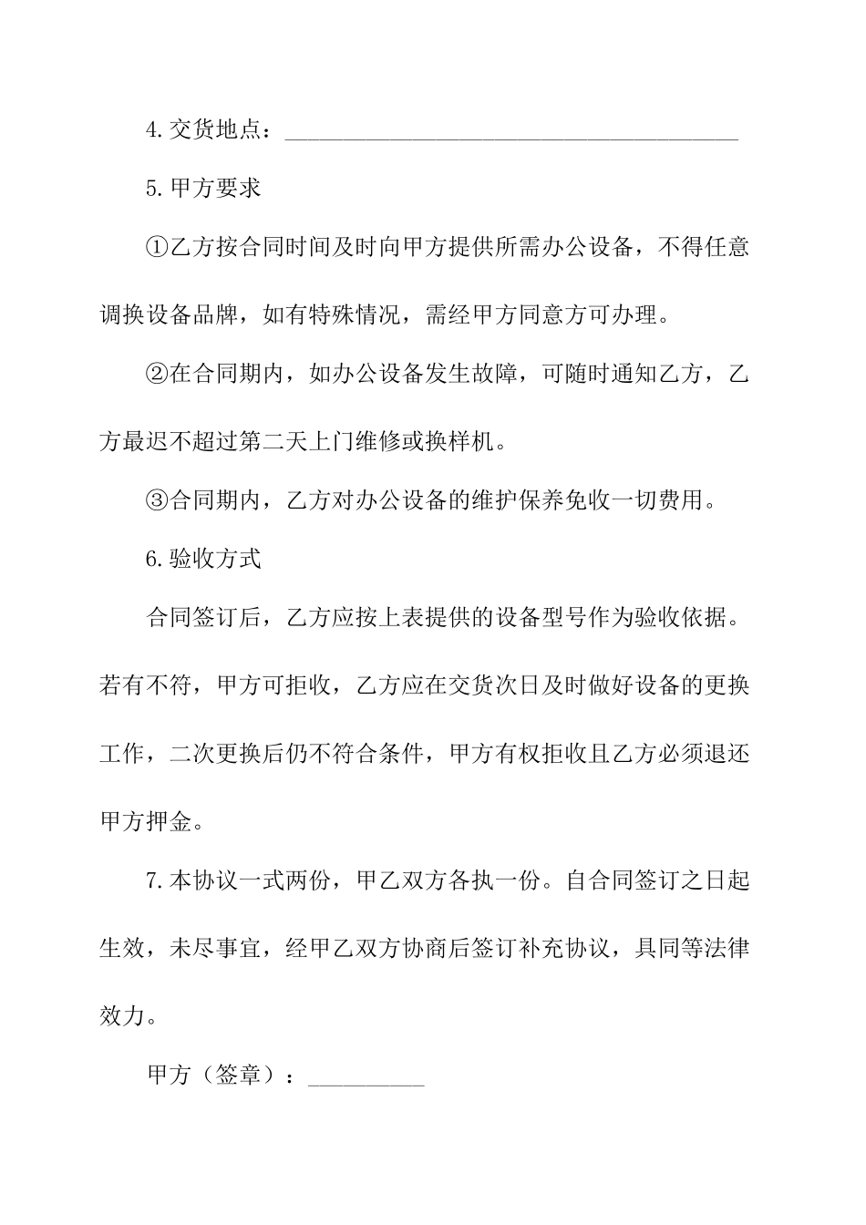 办公设备租赁合同_第2页