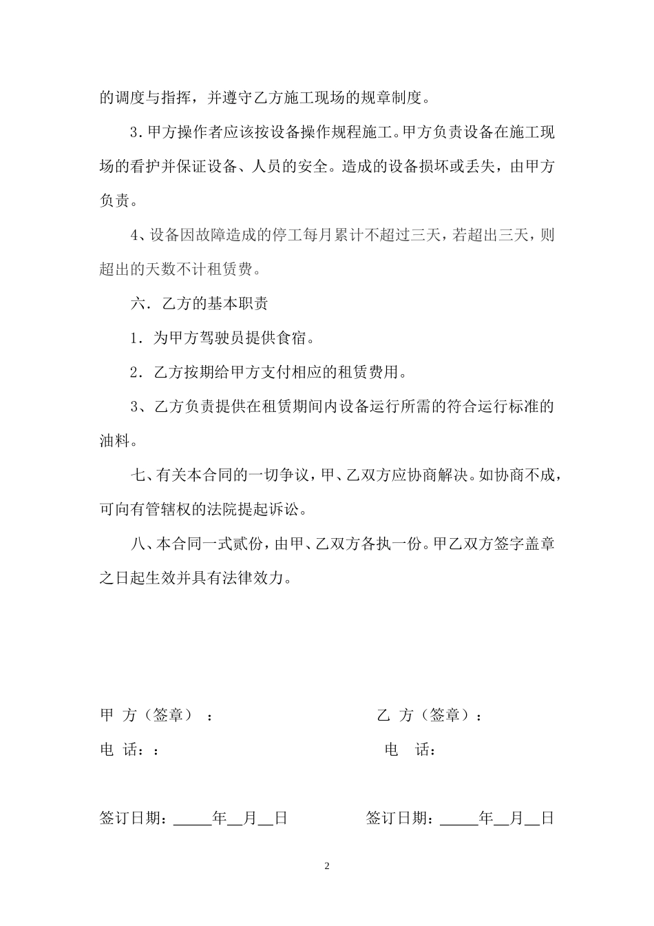 工程设备租赁合同_第2页