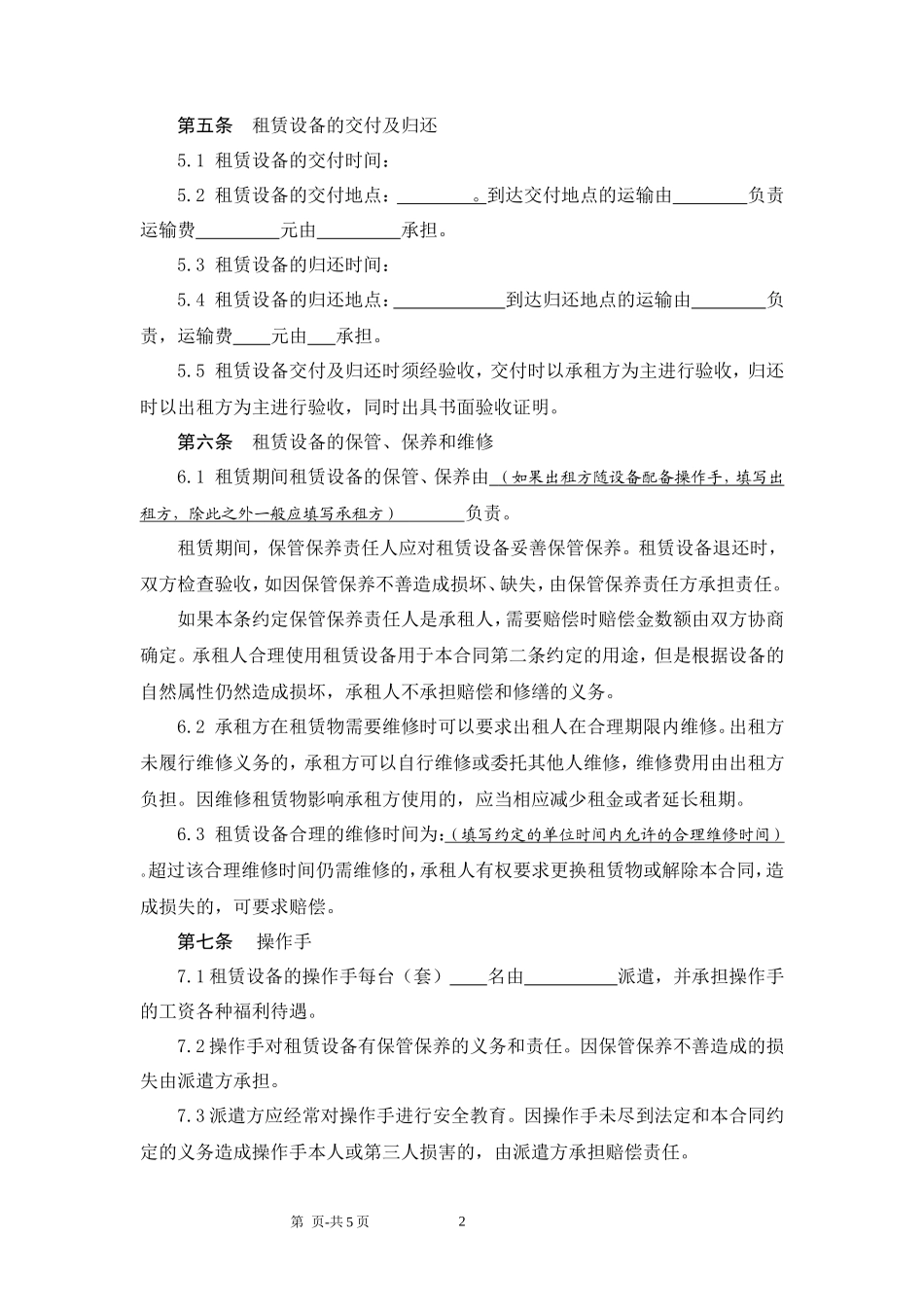 公司设备租赁合同_第2页