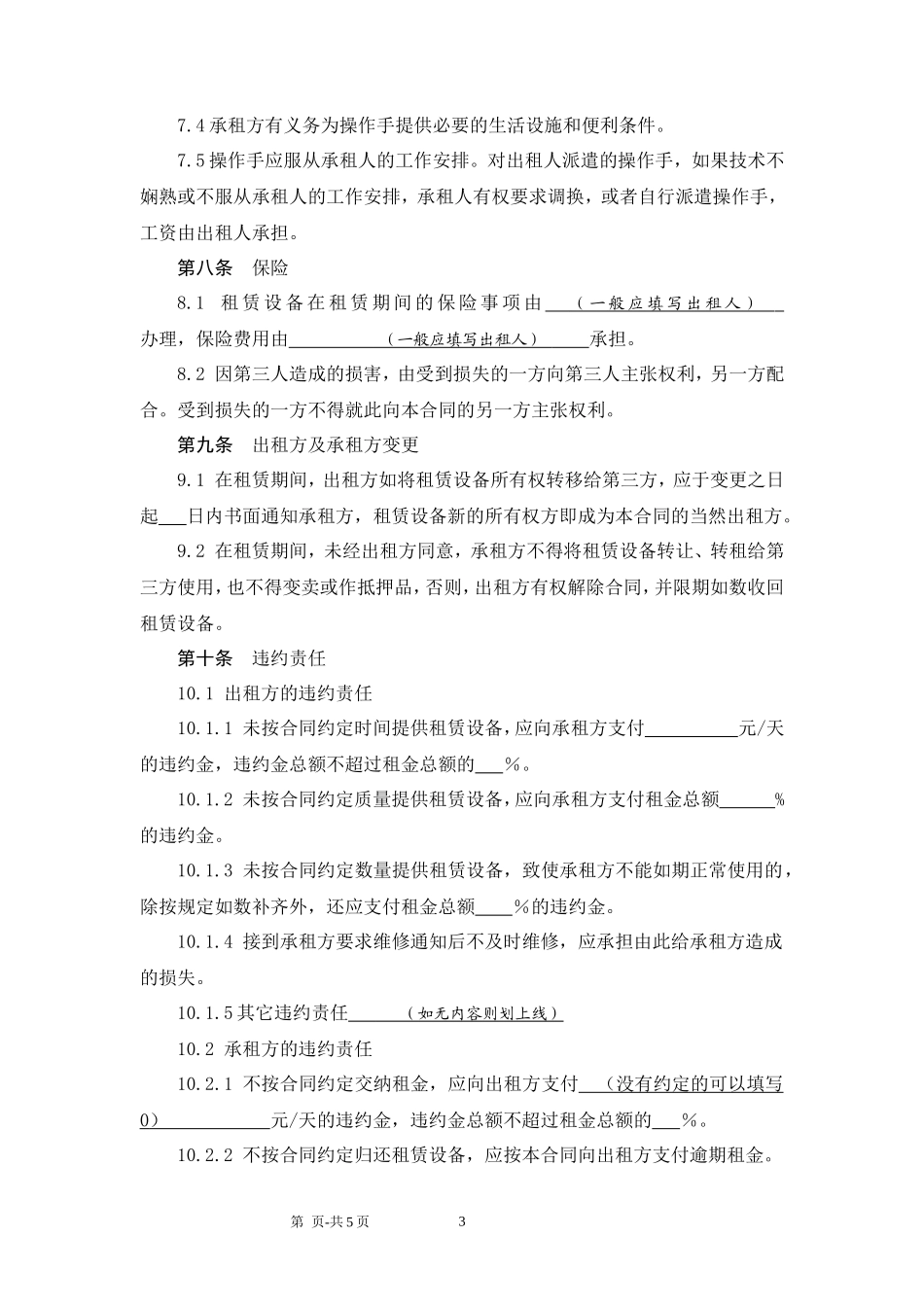 公司设备租赁合同_第3页
