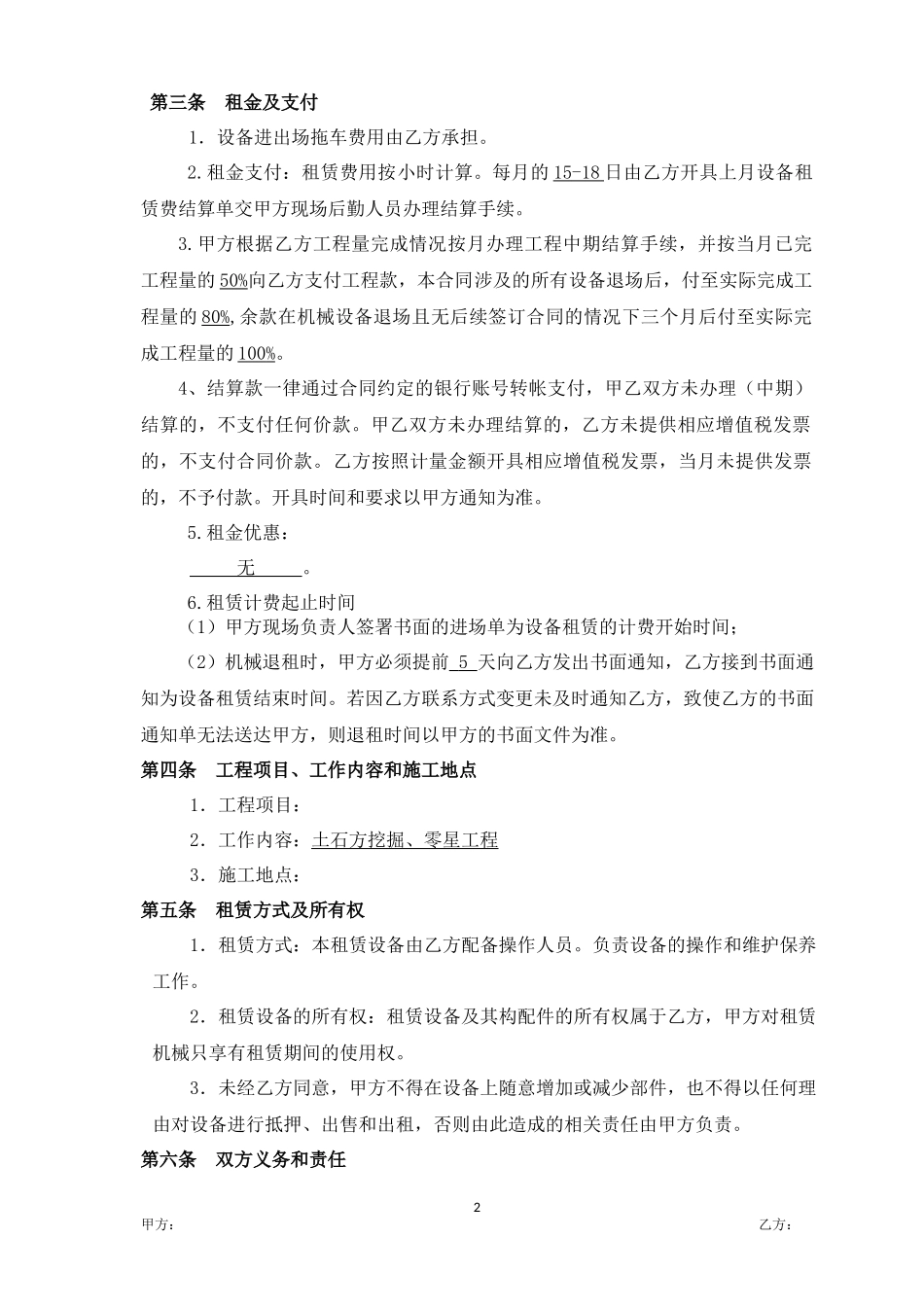 机械设备租赁合同_第2页