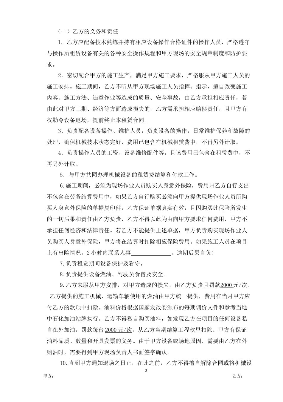 机械设备租赁合同_第3页