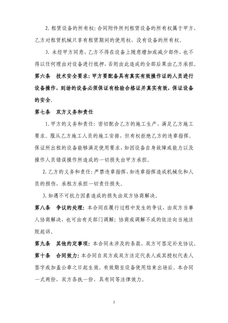 机械设备租赁合同范本_第2页