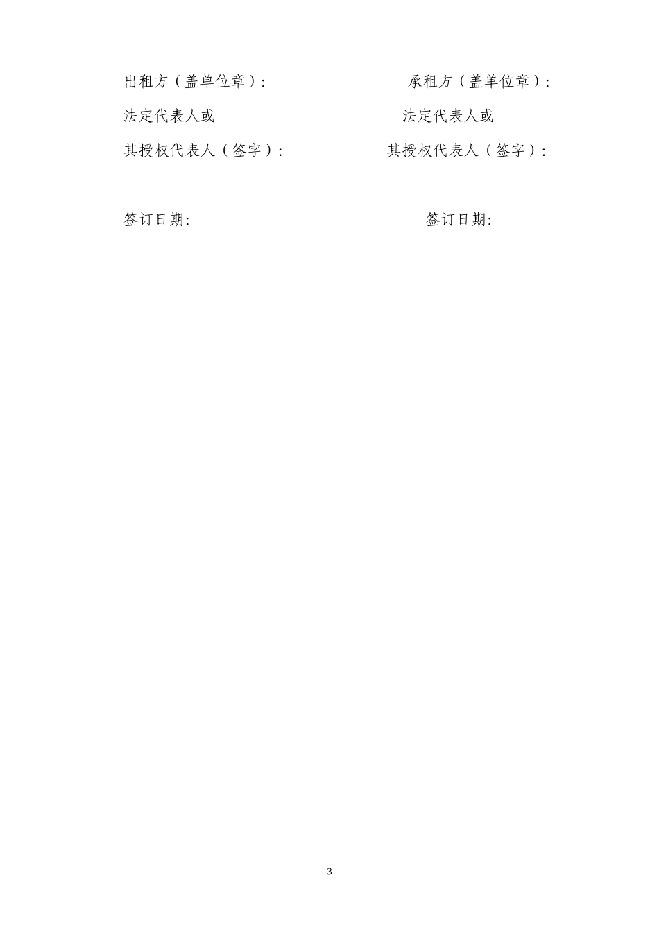 机械设备租赁合同范本_第3页