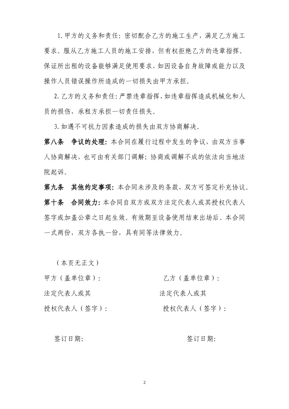 简易机械设备租赁合同_第2页