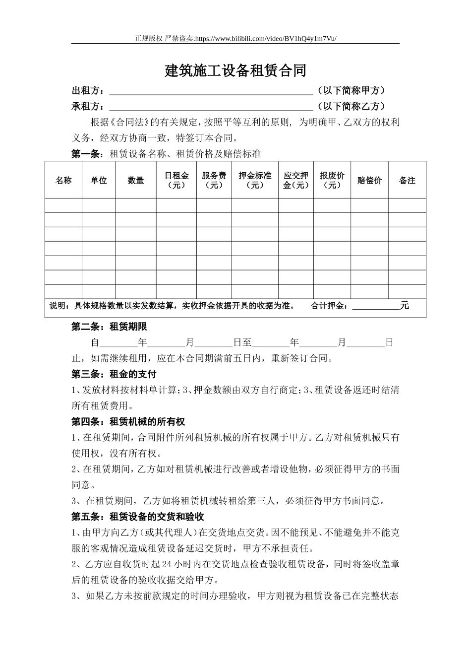 建筑设备租赁合同_第1页
