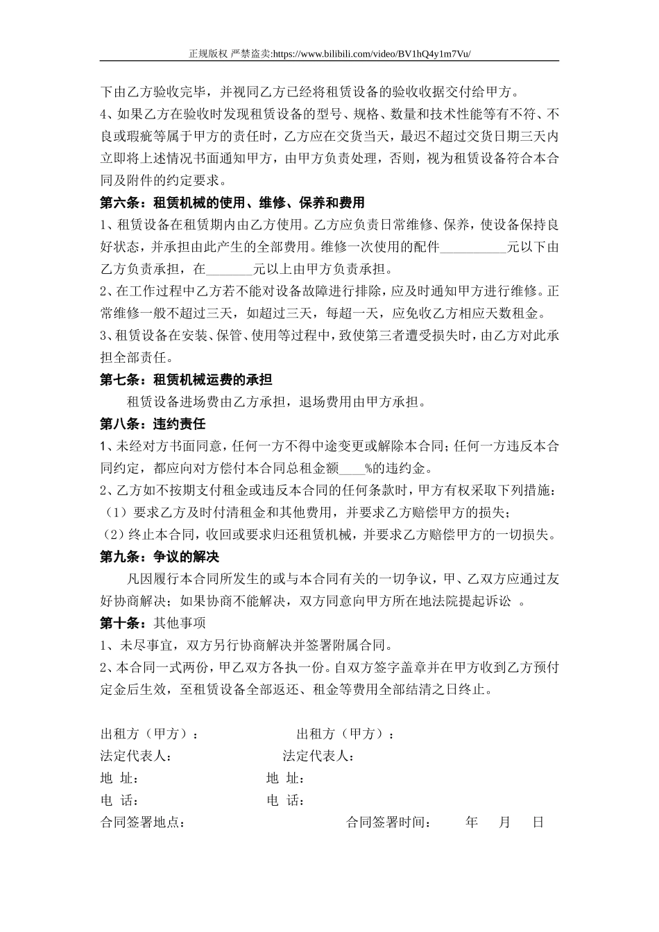 建筑设备租赁合同_第2页