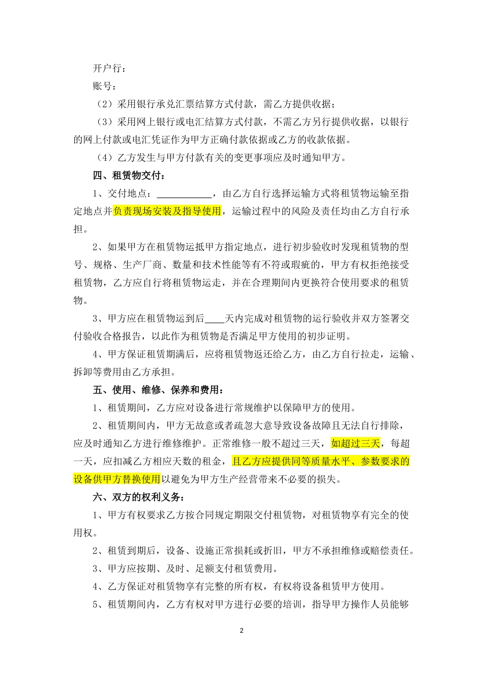 器械设备租赁合同_第2页