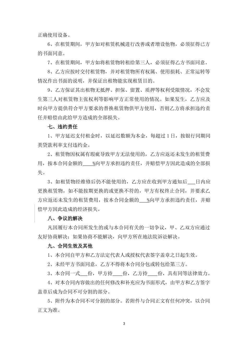 器械设备租赁合同_第3页