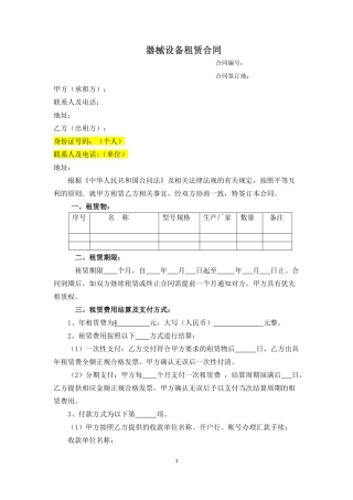 器械设备租赁合同