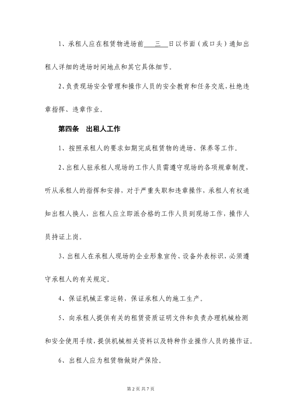 设备租赁合同 (1)_第2页