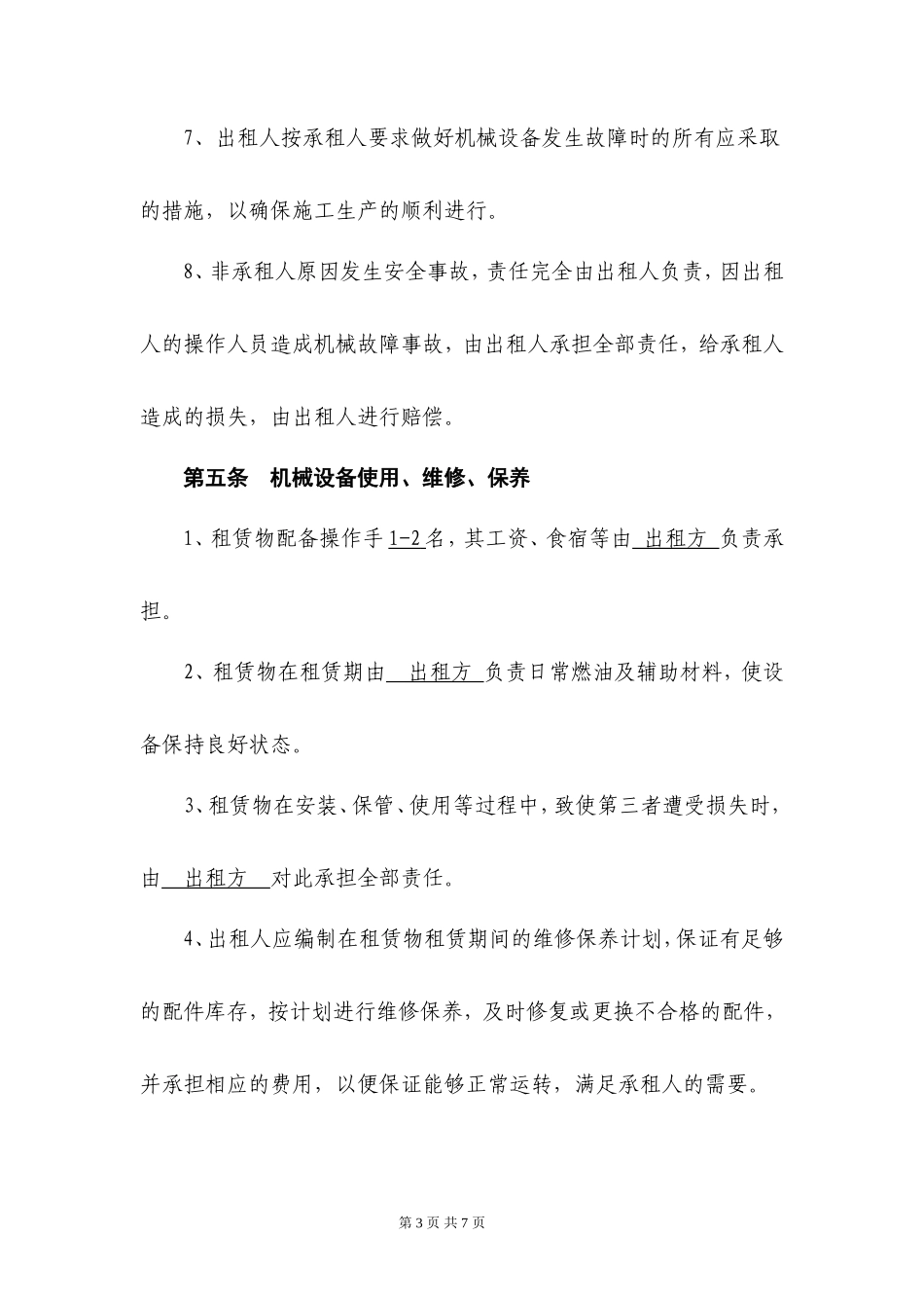 设备租赁合同 (1)_第3页