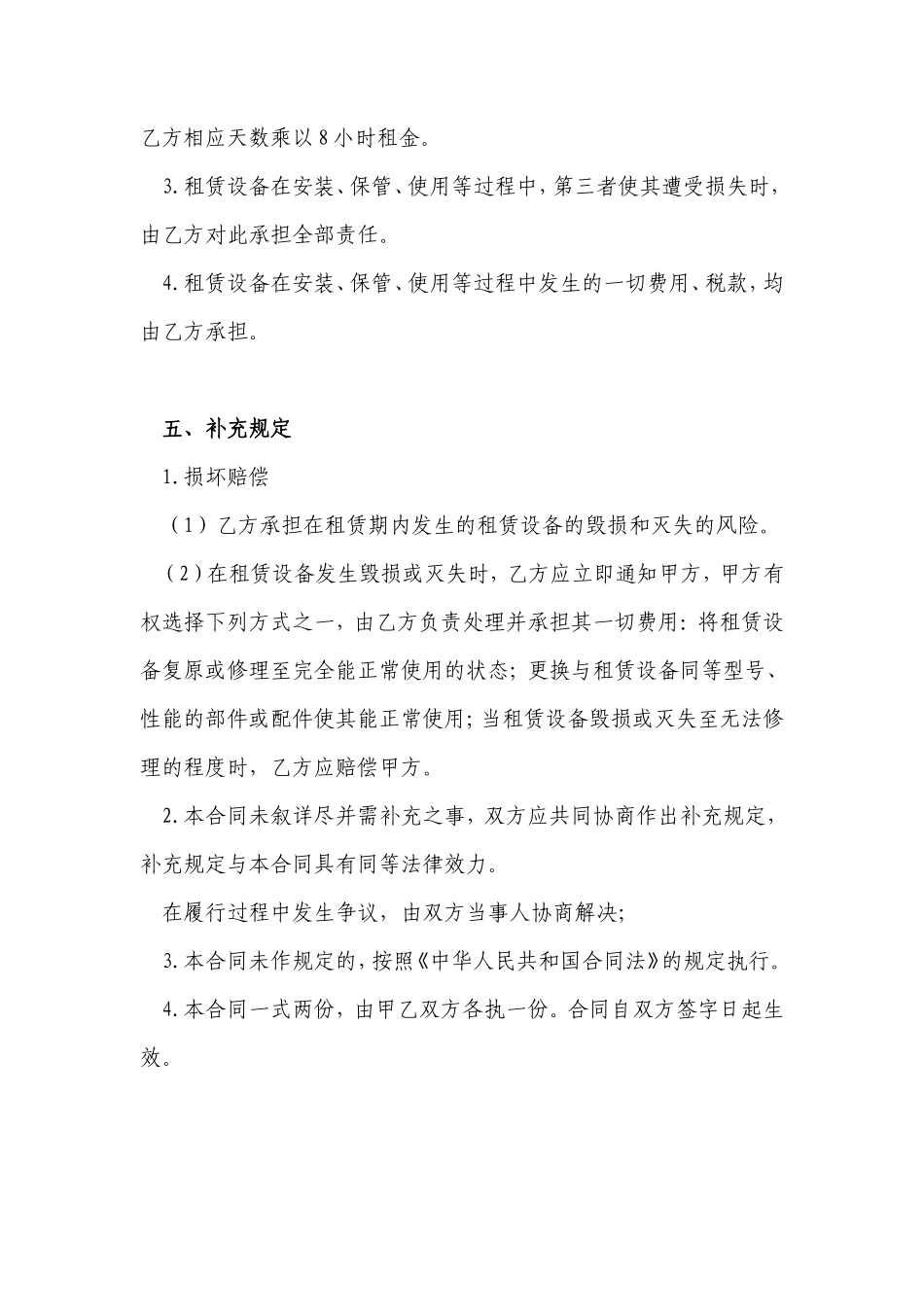设备租赁合同(模板)_第3页