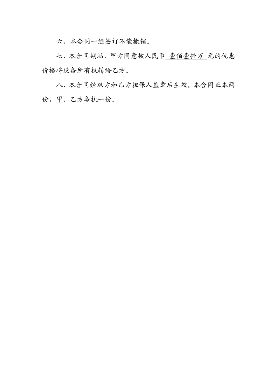 设备租赁合同_范本_免费下载_第2页