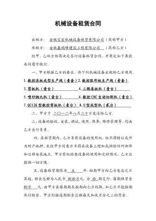 设备租赁合同_范本_免费下载