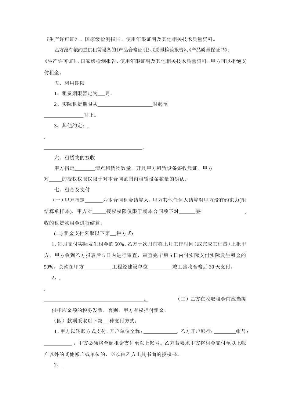 设备租赁合同范本(集团)_第2页