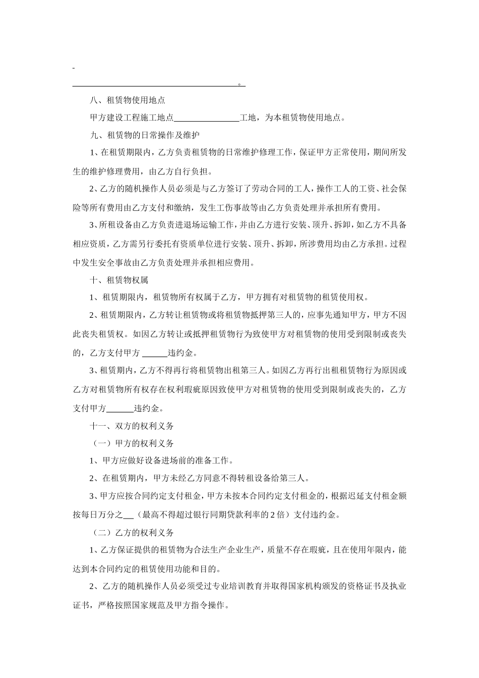 设备租赁合同范本(集团)_第3页