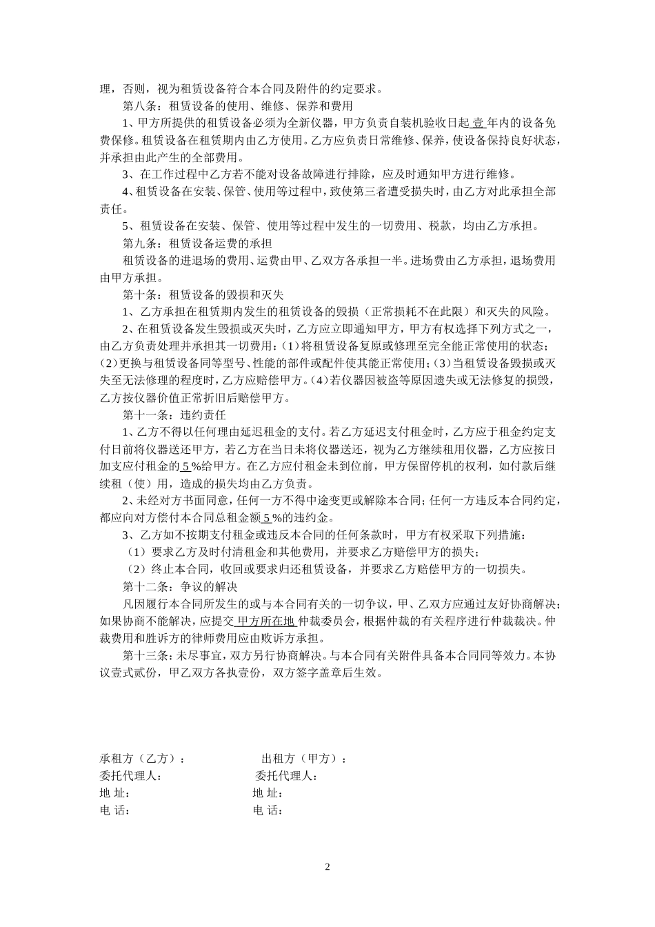 设备租赁合同范本_第2页